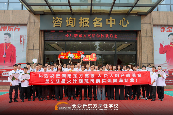 长沙新东方