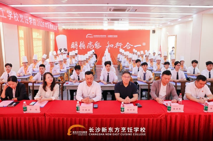 开班典礼
